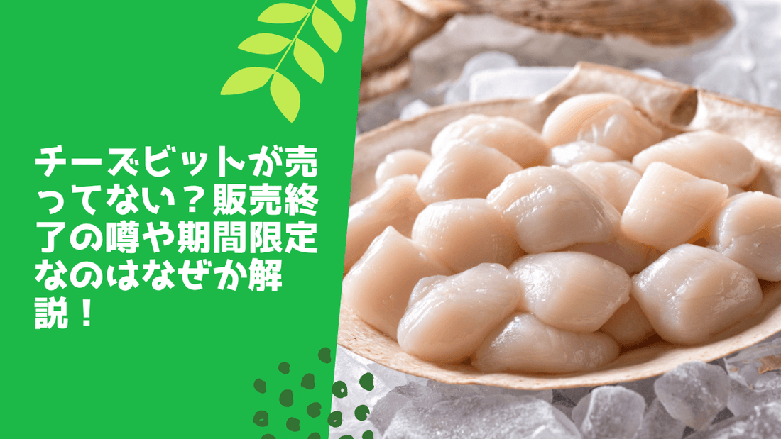 じゃがポックルのほたて塩味はどこで売ってる?東京など販売地域・店や安い値段で買う方法も解説!