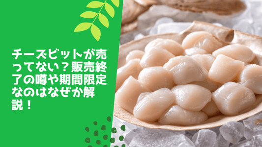 じゃがポックルのほたて塩味はどこで売ってる？東京など販売地域･店や安い値段で買う方法も解説！